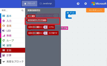 図のように「無線で受信したとき「receiverNumber」　に配置する。続いて、「変数」カテゴリから「receiverNumber」をクリックし、