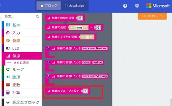 新規プロジェクトから「無線」カテゴリの「無線のグループを設定「１」をクリック」