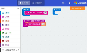 数値を「１」に変え、「ボタン「A」がおされたとき」カテゴリにあてはめる。ここで送信側のプログラムは完了。送信側マイクロビットの個数に応じて同様のプログラムを複製し、送信する数値を変える