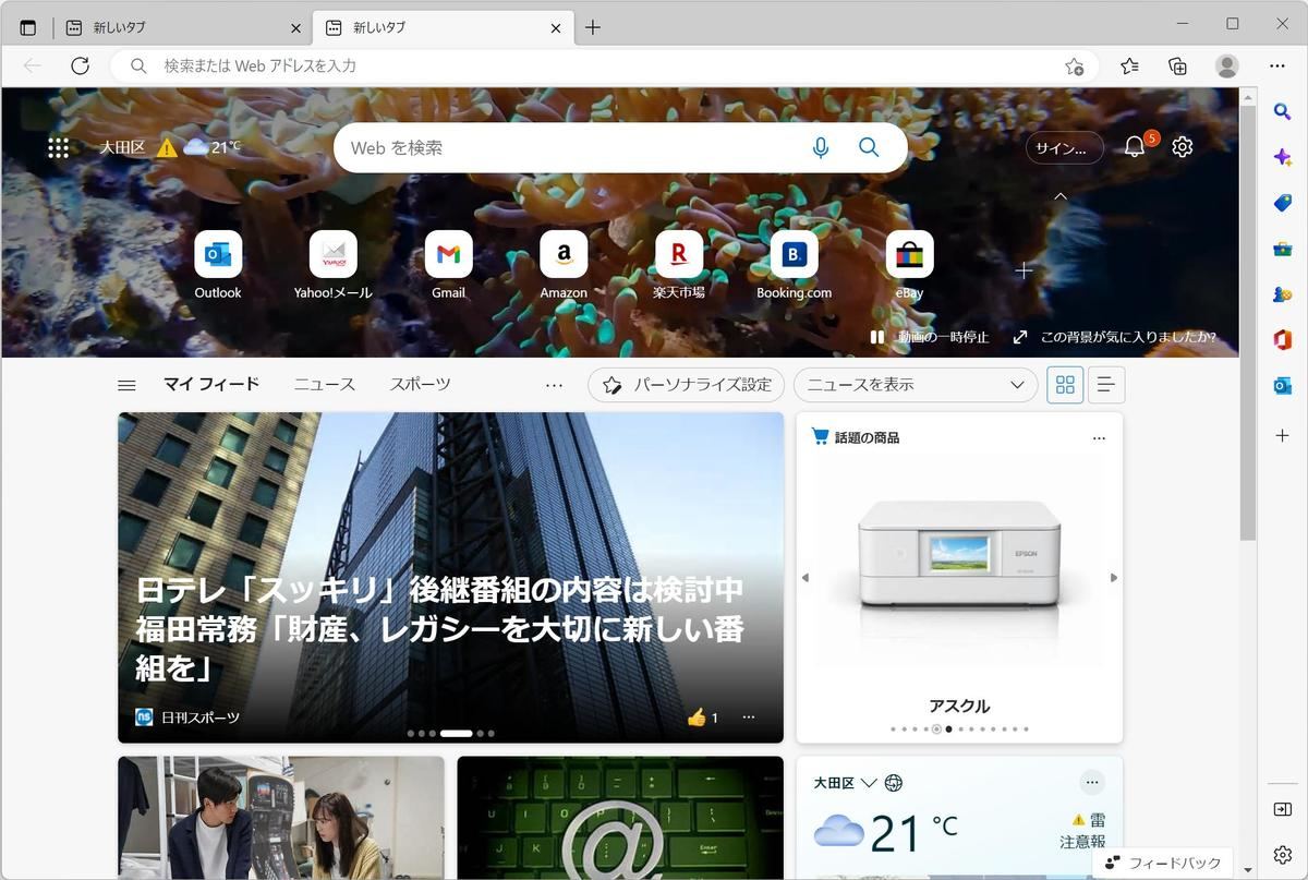 Microsoft Edgeの新しいタブページ