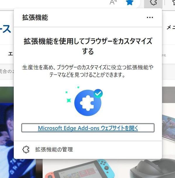 「Microsoft Edge Add-ons ウェブサイトを開く」