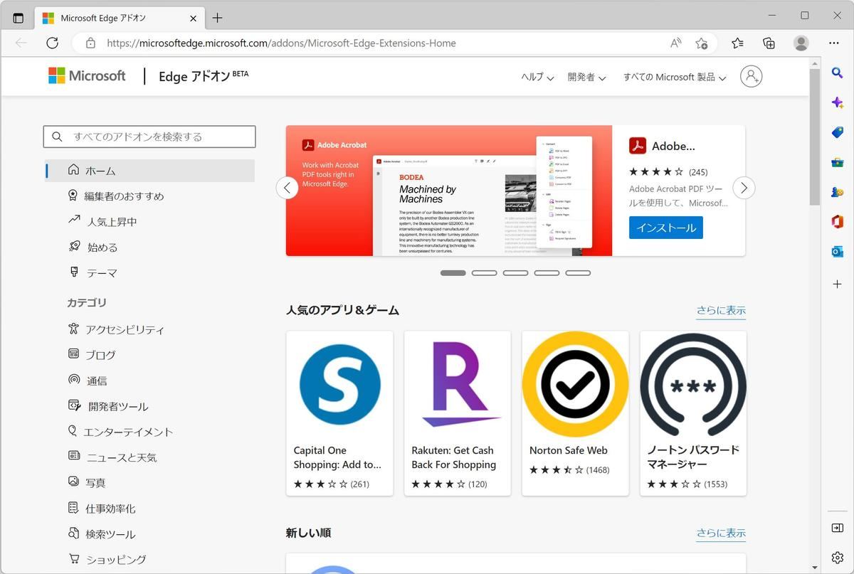 Microsoft Edge アドオン