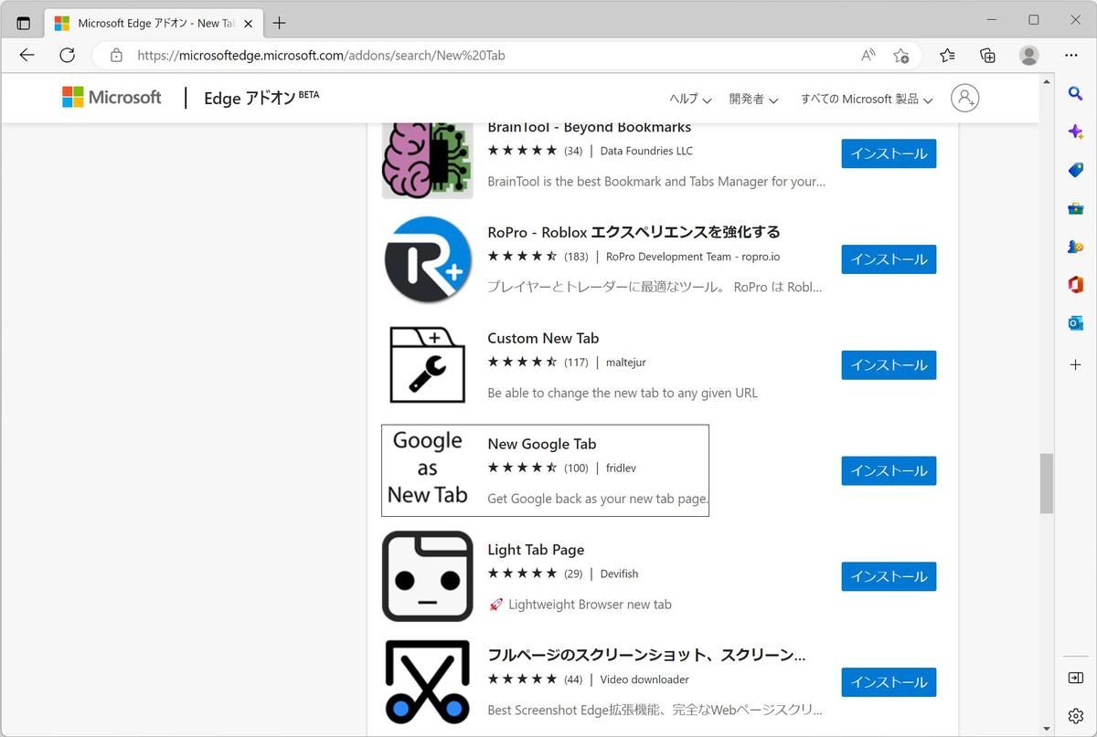 「Custom New Tab」を使う