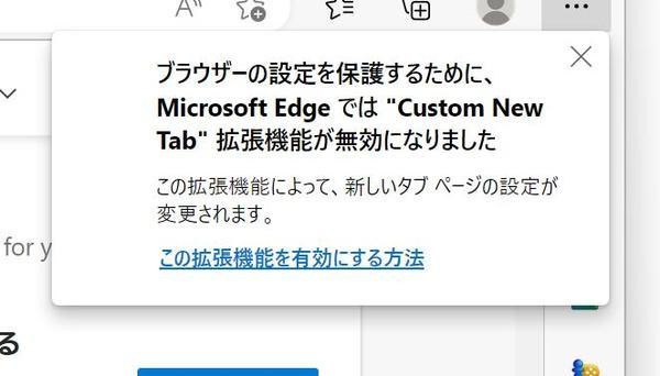 すぐに無効化されるCustom New Tab