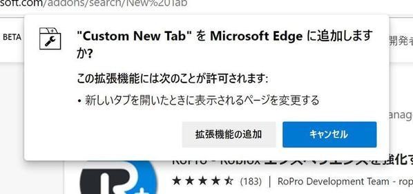 「拡張機能の追加」をクリック