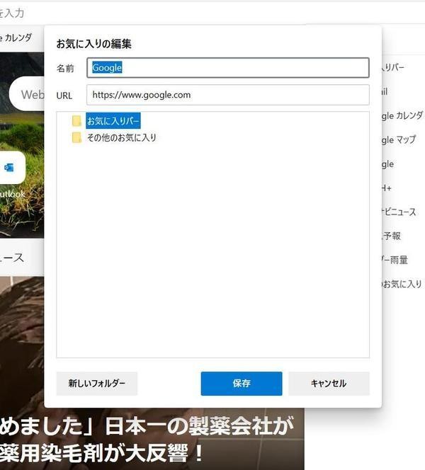 名前とURL、登録する場所も同時に編集できる