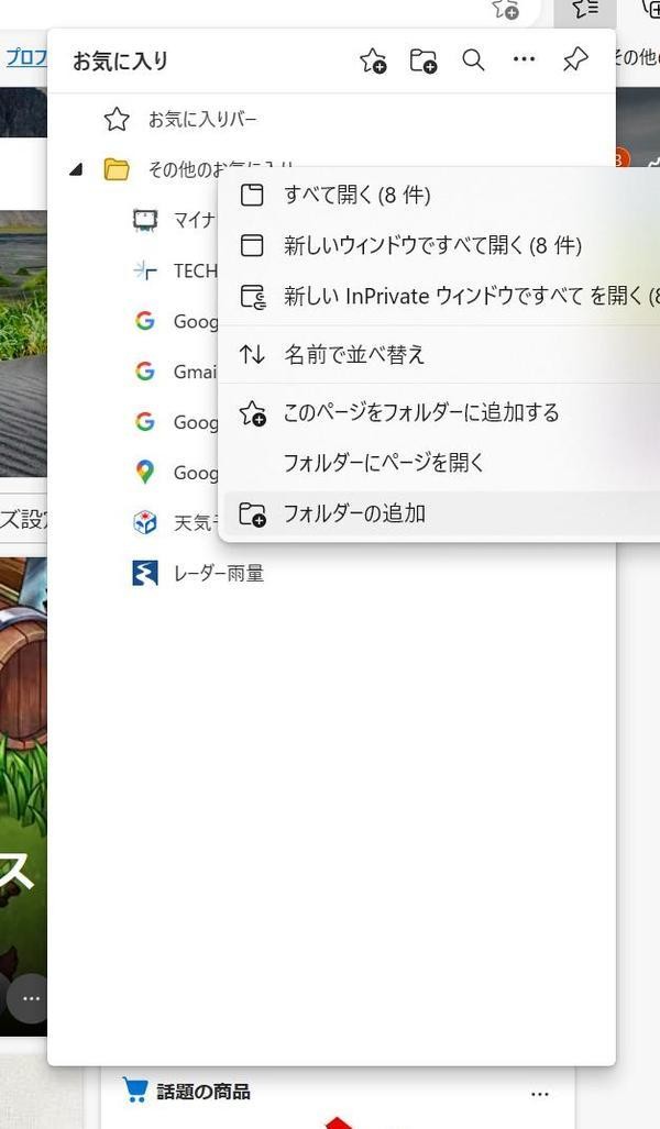 右クリックで表示されるメニューから「フォルダーの追加」を選択
