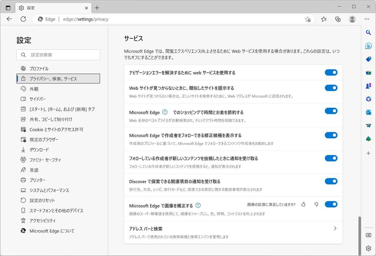 「プライバシー、検索、サービス」→「アドレスバーと検索」を選択