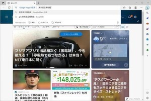意外と知らないMicrosoft Edgeの便利な使い方 第25回 キーボード向けブックマーク機能 - アドバンスドな使い方