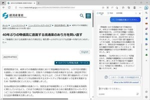 意外と知らないMicrosoft Edgeの便利な使い方 第28回 AI検索 - ChatGPTとの違い