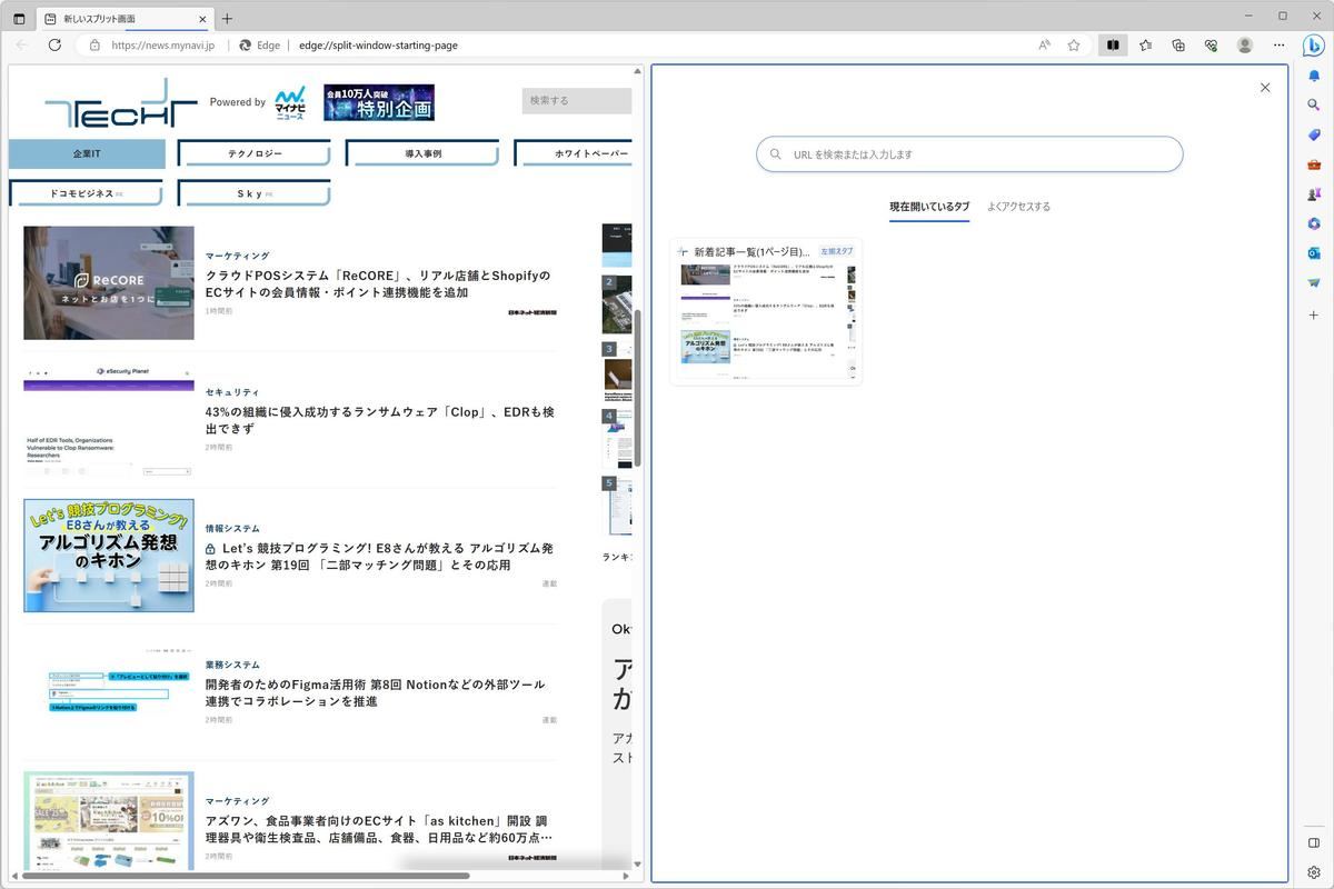 「画面分割ボタン」を押したあとのMicrosoft Edge