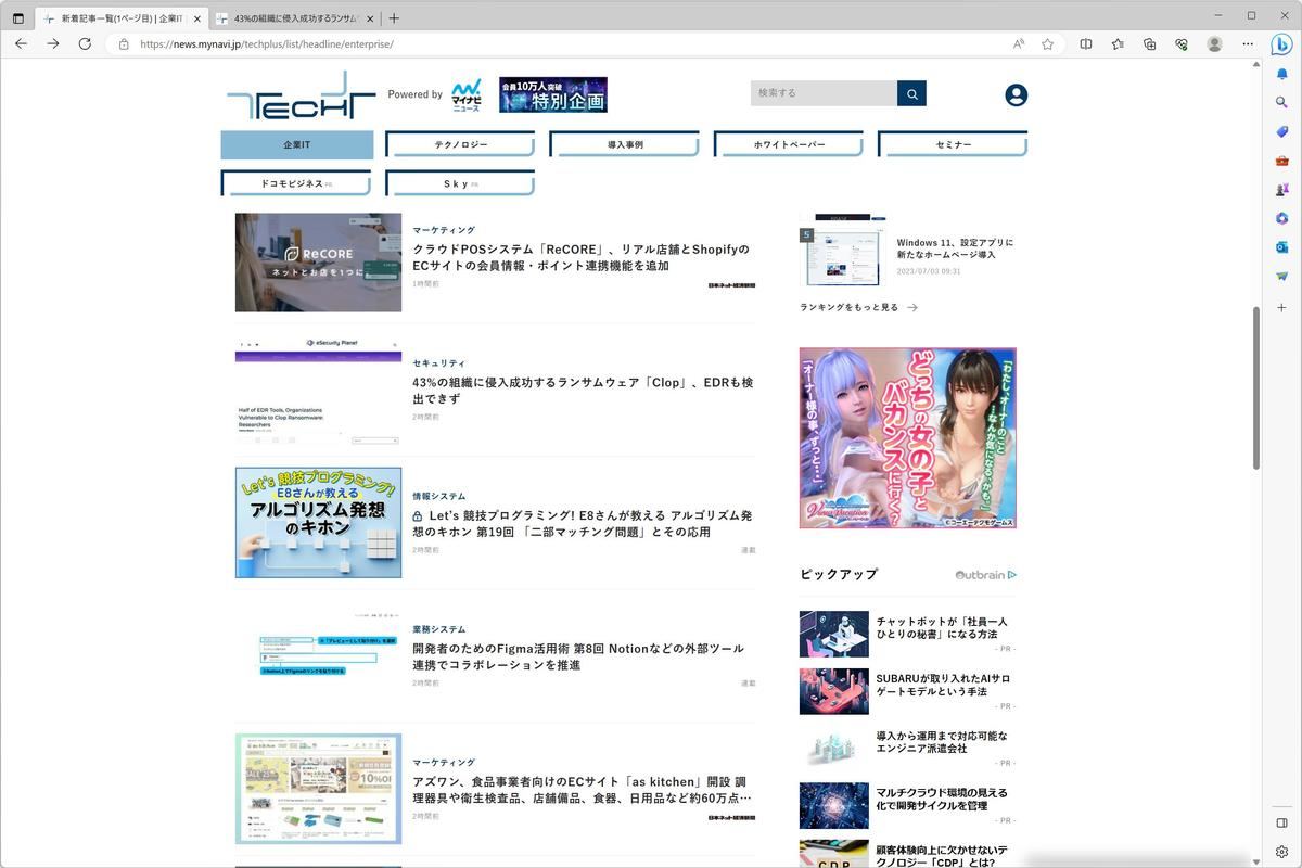 「分割画面ページを2つのタブで表示する」を押した場合