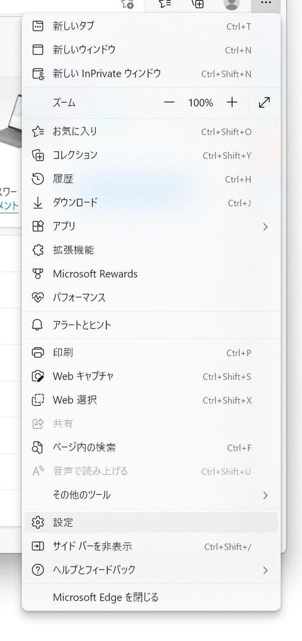メニューから「設定」を選択