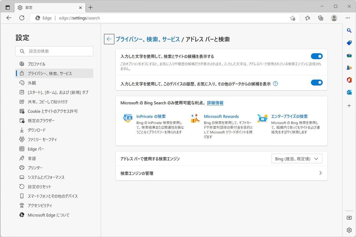 「アドレスバーで使用する検索エンジン」の項目が「Bing (推奨、既定値)」になっている