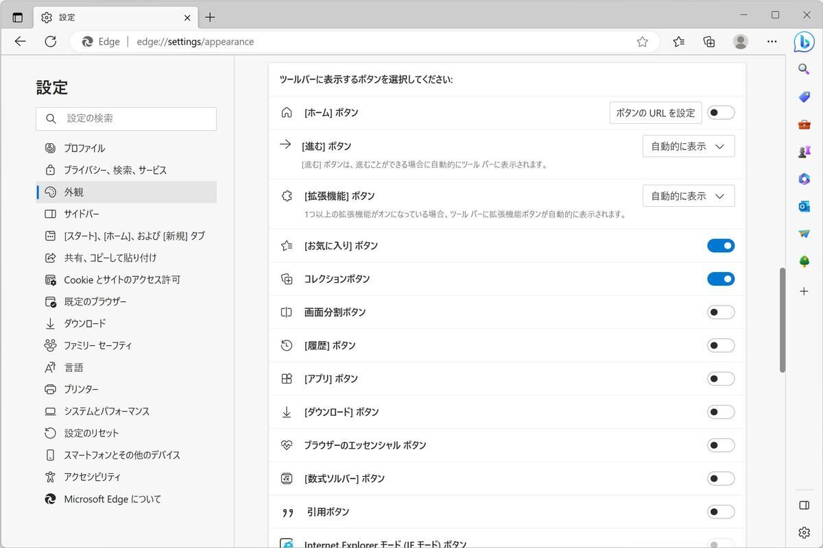 設定ページ: 「外観」→「ツールバーのカスタマイズ」