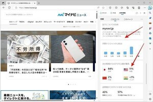 意外と知らないMicrosoft Edgeの便利な使い方 第48回 Webページのアクセスを分析する機能