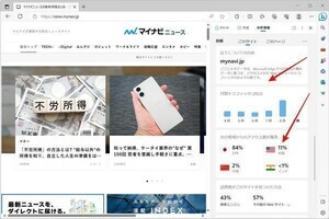 意外と知らないMicrosoft Edgeの便利な使い方 第48回 Webページのアクセスを分析する機能