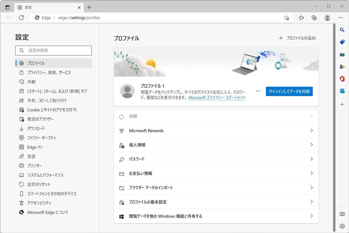 メニューから「設定」を選択