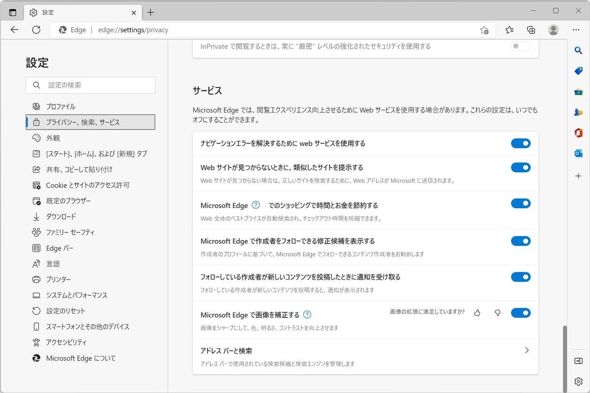「プライバシー、検索、サービス」→「アドレスバーと検索」を選択