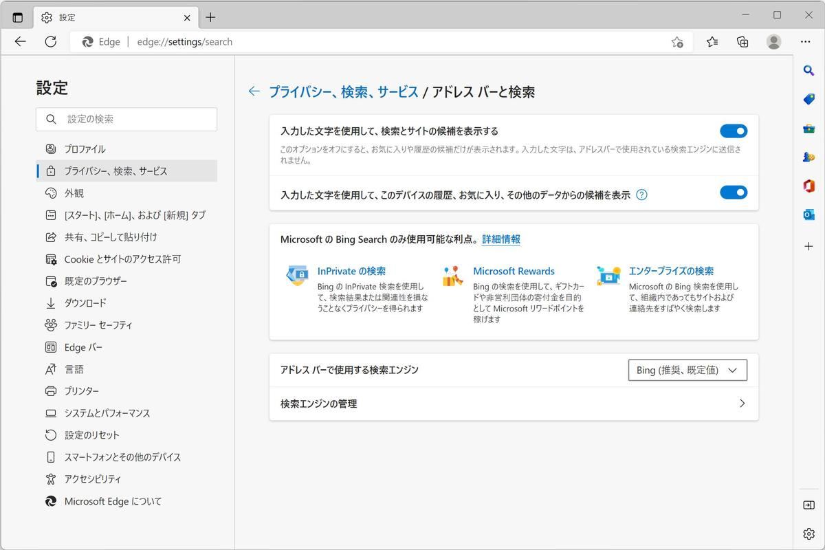 「アドレスバーで使用する検索エンジン」