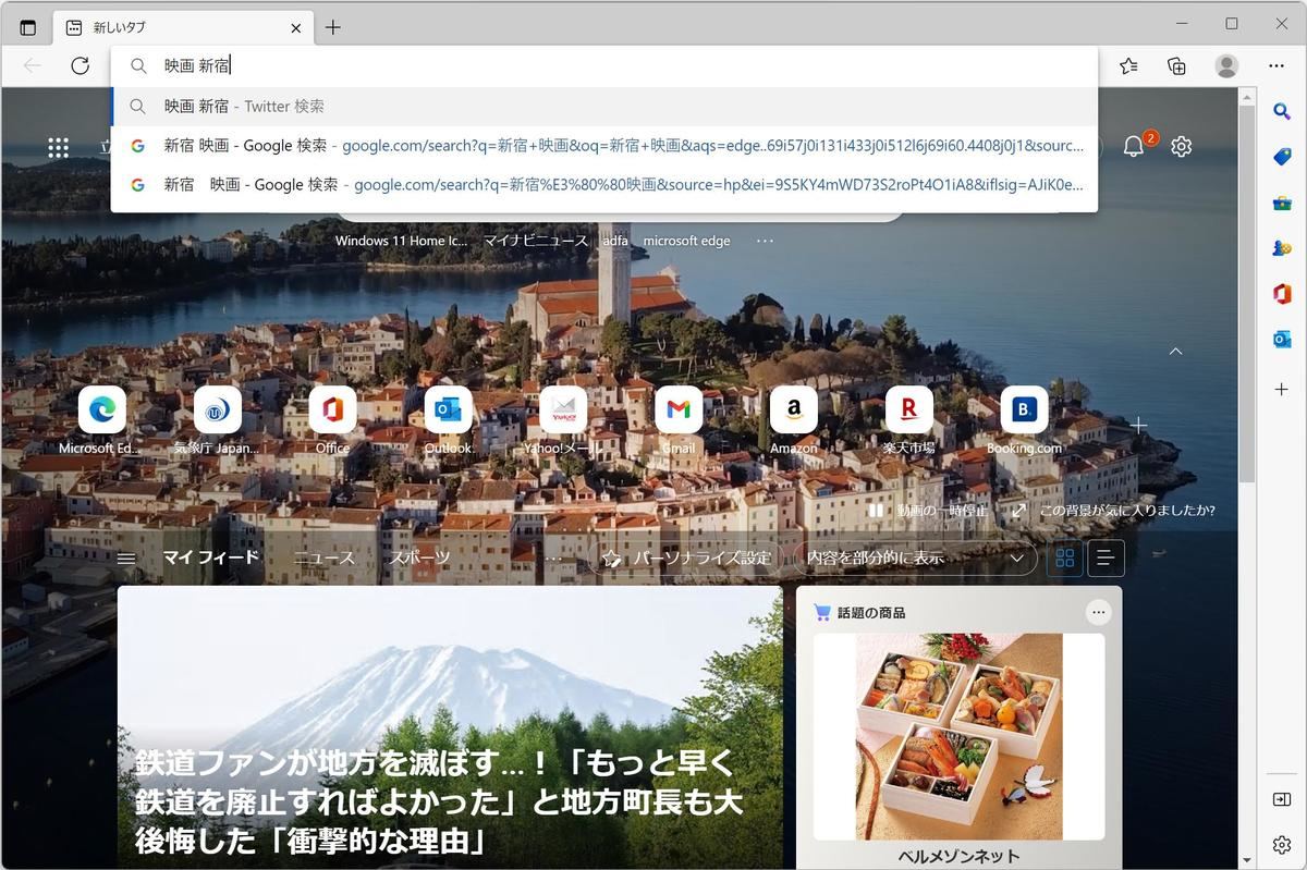 Microsoft Edgeのアドレスバー(Twitter設定)で検索