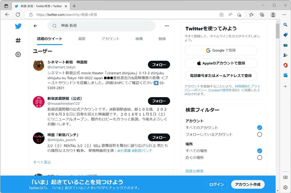 Microsoft Edgeのアドレスバー(Twitter設定)で検索した結果