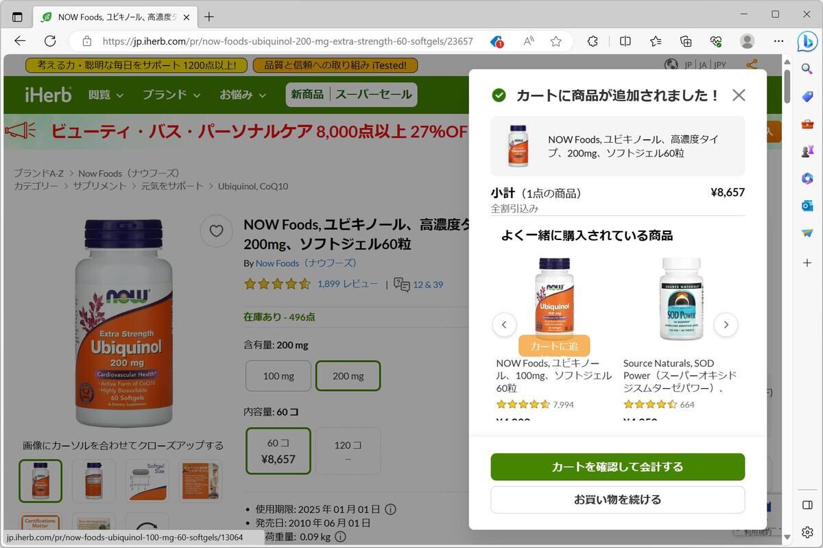 商品をカートへ追加