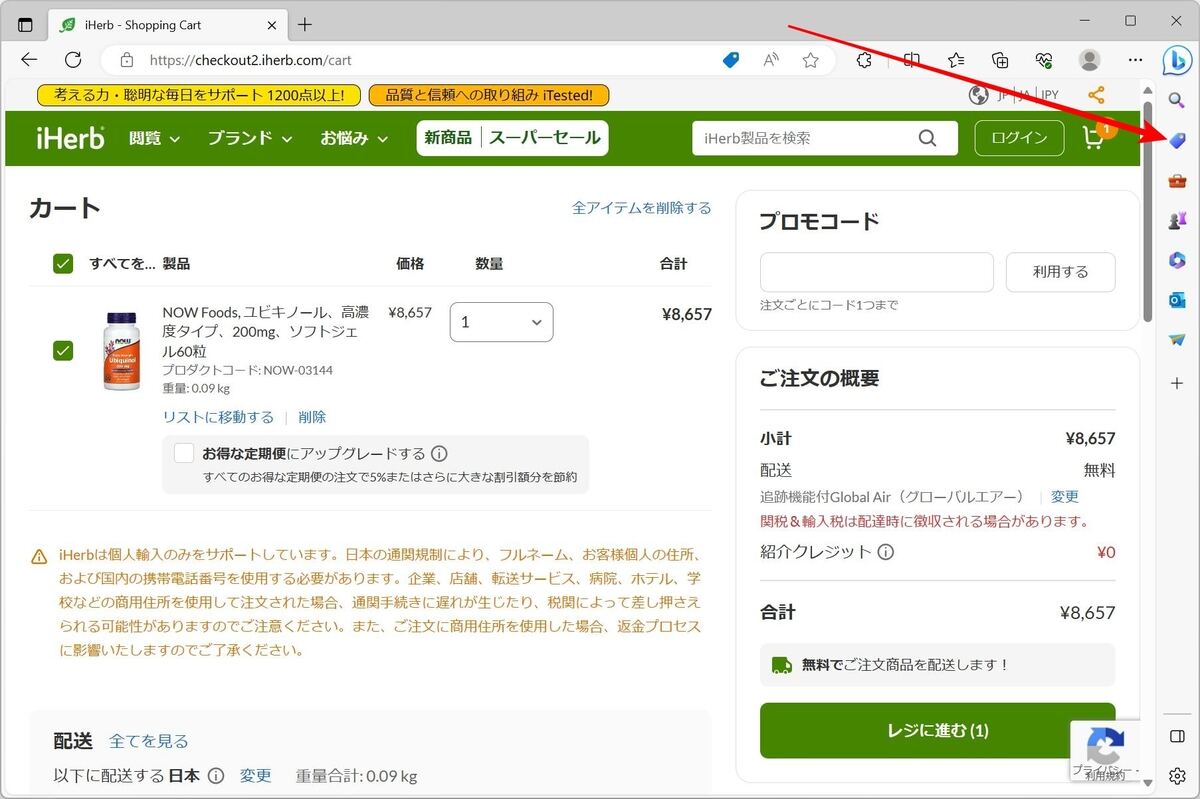 サイドバーの「ショッピング」ボタンをクリック