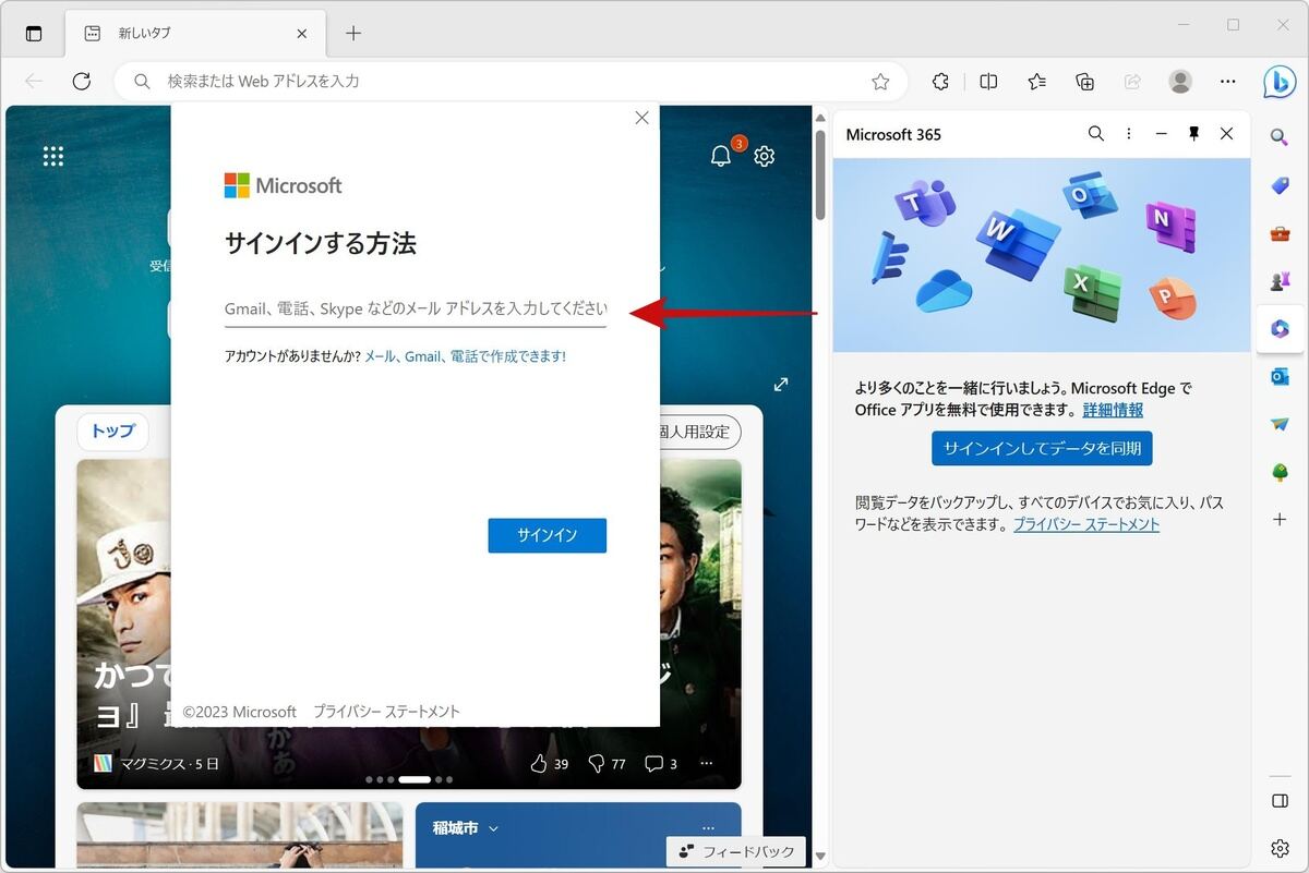 Microsoftアカウントでサインインを実施