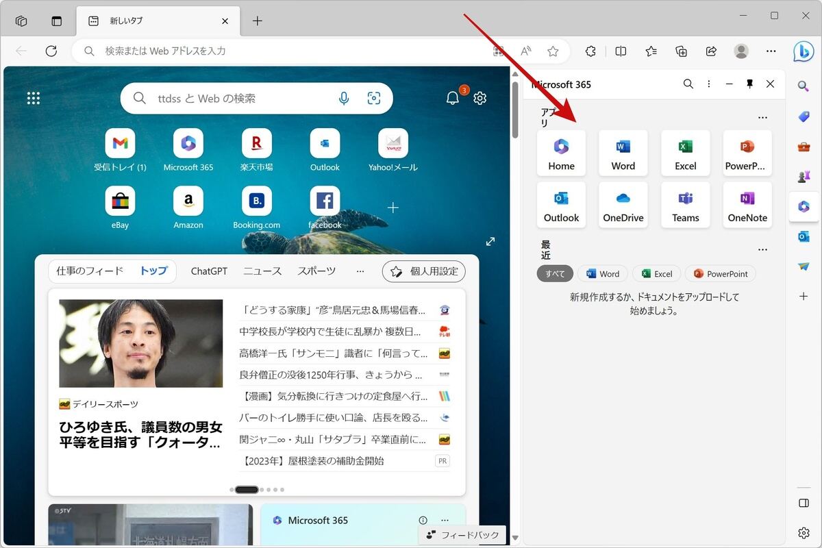 「Microsoft 365」ボタンで表示されるパネル