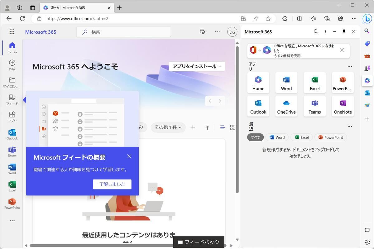 「Microsoft 365」- Home