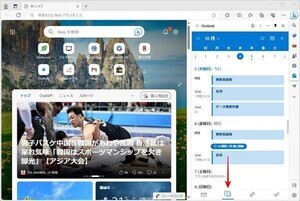 意外と知らないMicrosoft Edgeの便利な使い方 第53回 「Outlook」ボタンの使い方