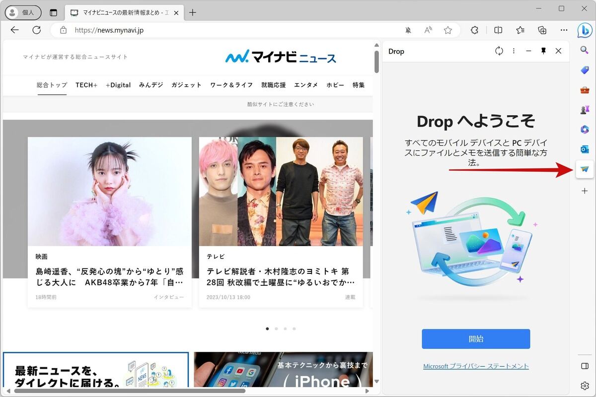 サイドバーの「Drop」ボタンを押して表示されるパネル