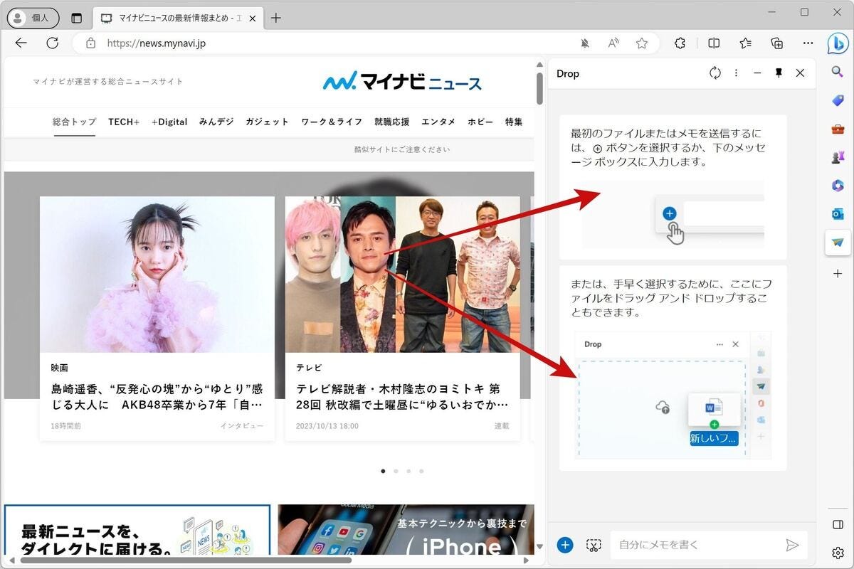 Drop機能の使い方が表示されている