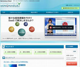 本当は難しい!? 自社の業務に最適なクラウドサービスを選ぶコツ 第1回 SEの代わりができるクラウドマーケットプレース「MINONARUKI(みのなるき)」