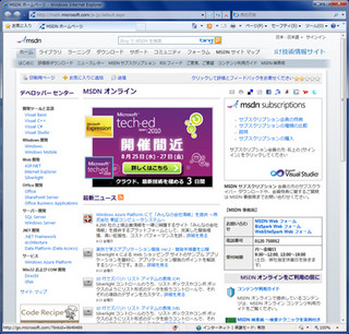 『MSDN』の歩き方 第1回 本当は"だれでも活用できる"MSDN オンライン