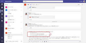 Microsoft Teamsの基本と活用 第111回 Teamsへの入力のコツ…(3)…Markdownによる箇条書き