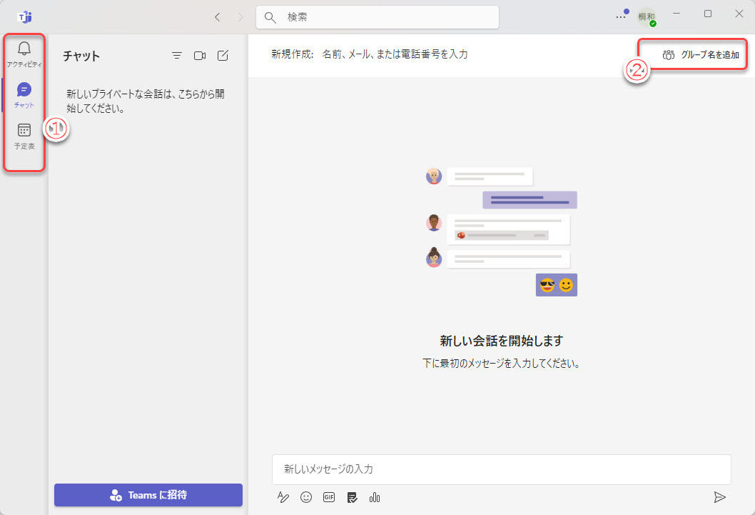 グループを作成するには「グループ名を追加」をクリック
