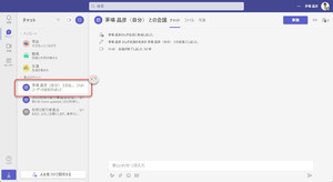 Microsoft Teamsの基本と活用 第118回 Teamsで自分とのチャットを作成する