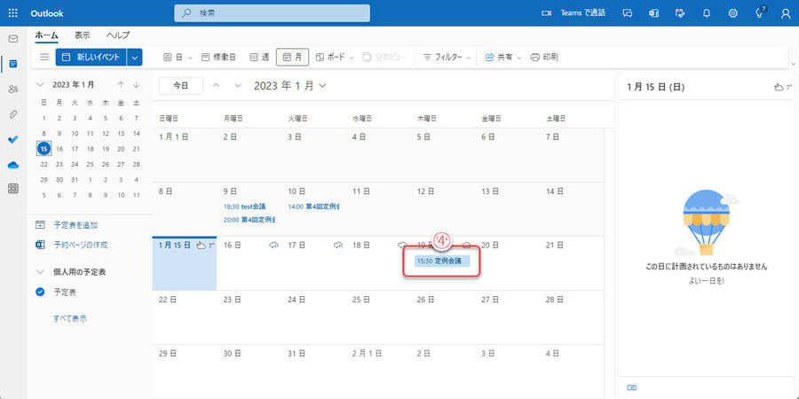 Outlookの予定表に自動登録された会議をダブルクリックして詳細を開く
