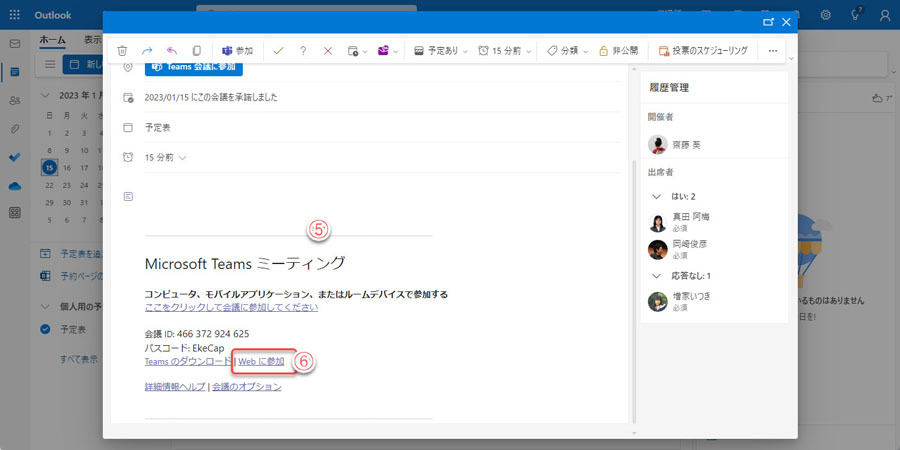 予定の詳細を開くと会議内容が登録されている。「Webに参加」をクリックして会議に参加することもできる