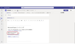 Microsoft Teamsの基本と活用 第135回 会議IDとパスコードでオンライン会議に参加する