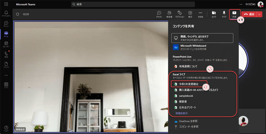 「Excelライブ」枠に共有可能なファイルが表示される