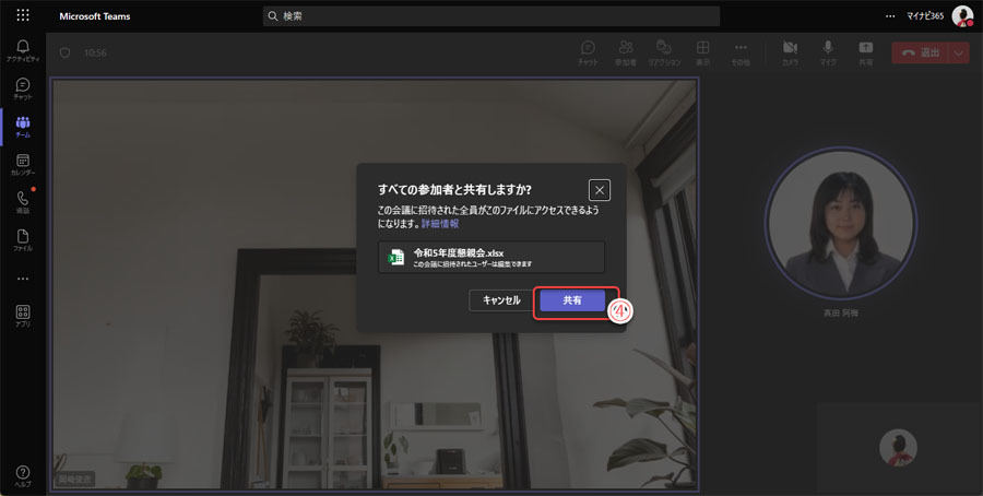 「共有」をクリックすると共有が開始される