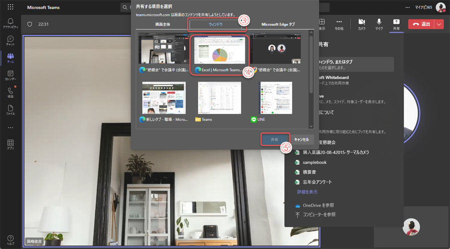 「ウインドウ」タブから共有したいExcelのウインドウを選択