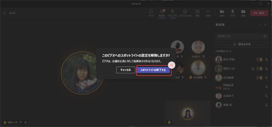「スポットライトを終了する」際は確認ウインドウが表示される