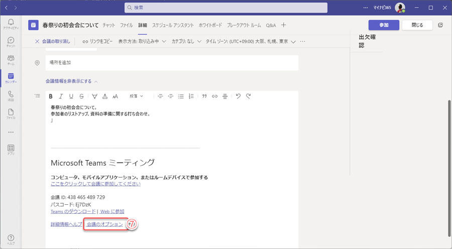 「会議のオプション」からオプション設定ウインドウを開く