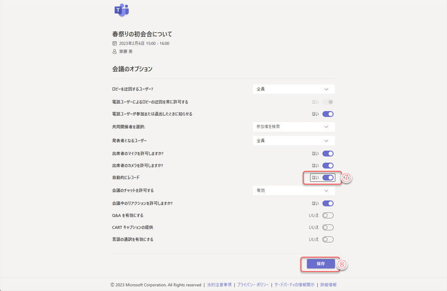 「自動的にレコード」スライドスイッチをオンにして保存する