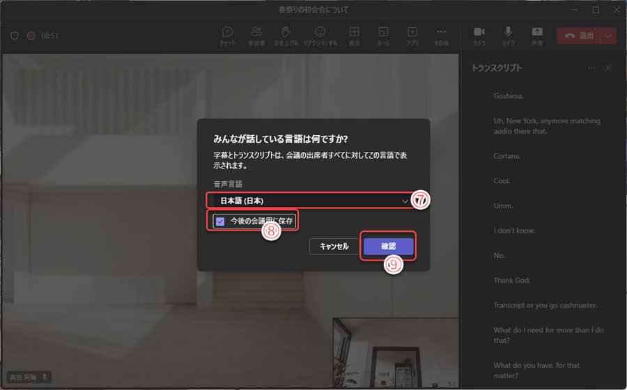 今後も同じ言語を使用するときはチェックボックスをオンにする