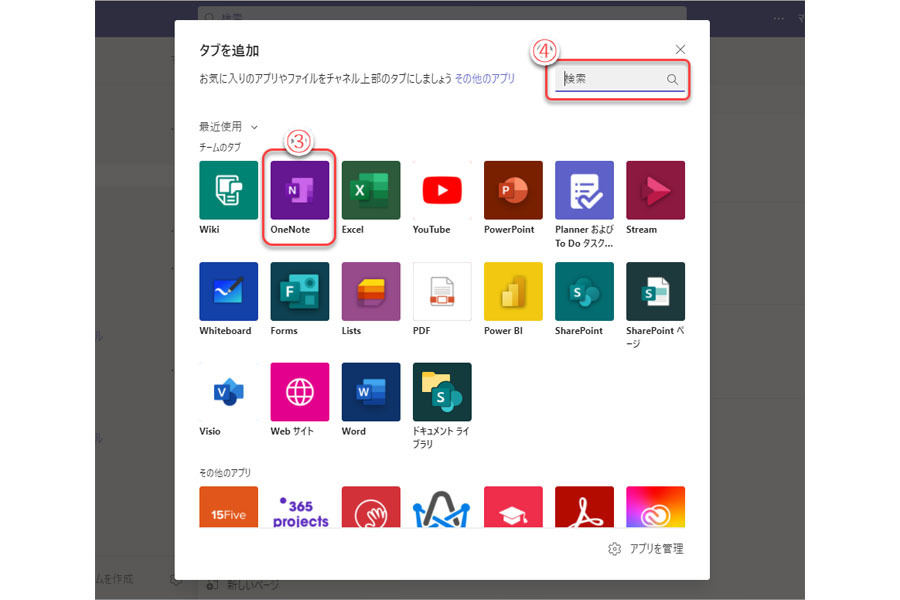 OneNoteのアイコンをクリック。アイコンが見つからない時は検索してみよう